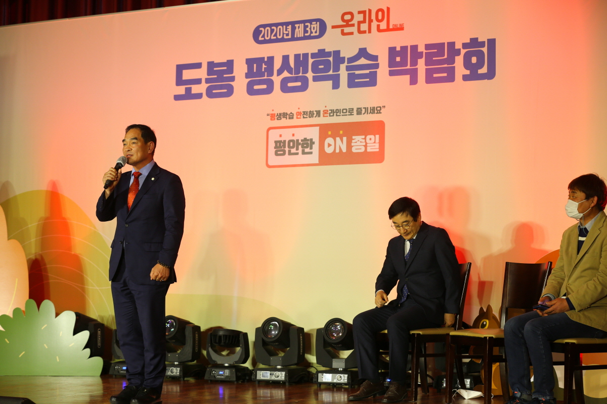 도봉구의회, 박진식 의장 도봉 온라인 평생학습박람회 참석 - 5