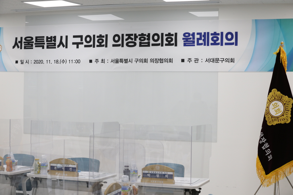 도봉구의회, 서울특별시 구의회의장협의회 월례회의 참석 - 1