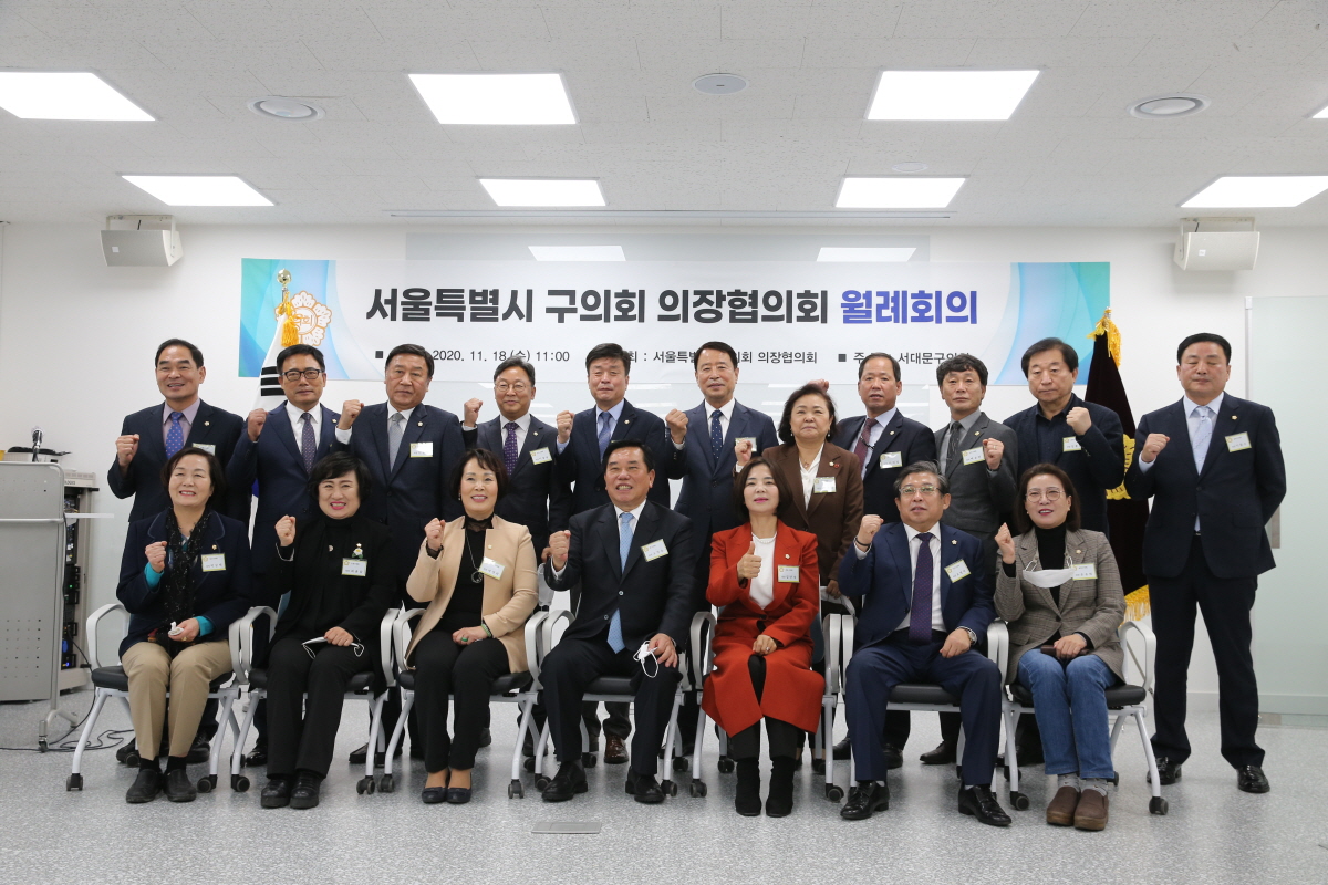 도봉구의회, 서울특별시 구의회의장협의회 월례회의 참석 - 8