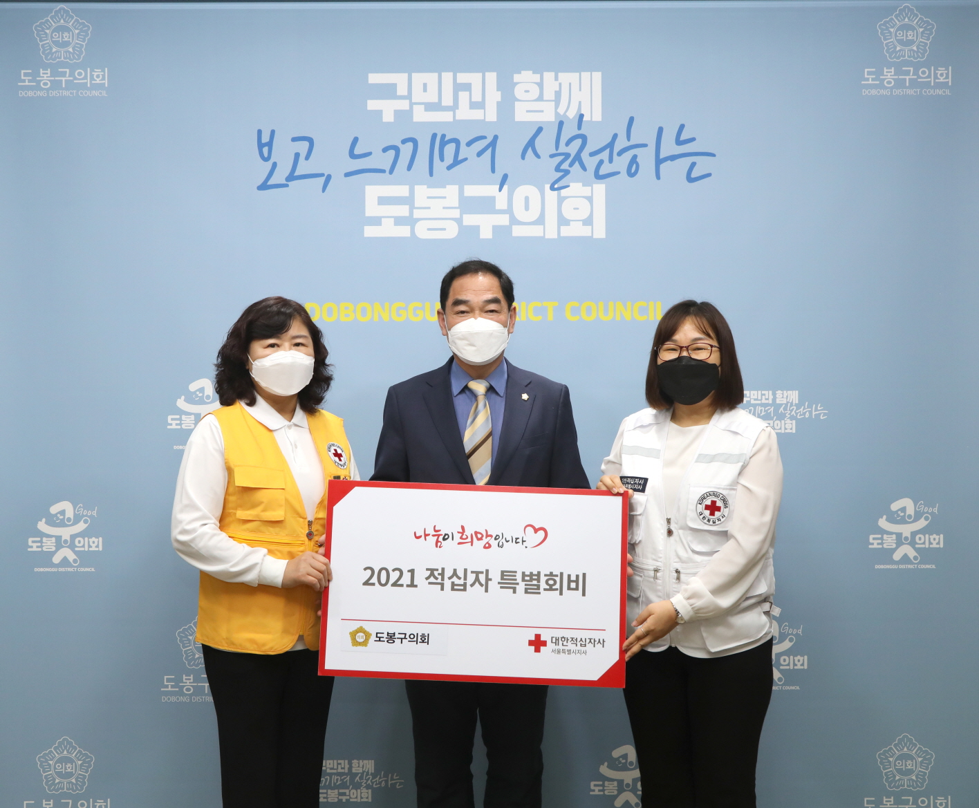 도봉구의회, 적십자 특별회의 전달식 및 간담회 실시 - 2