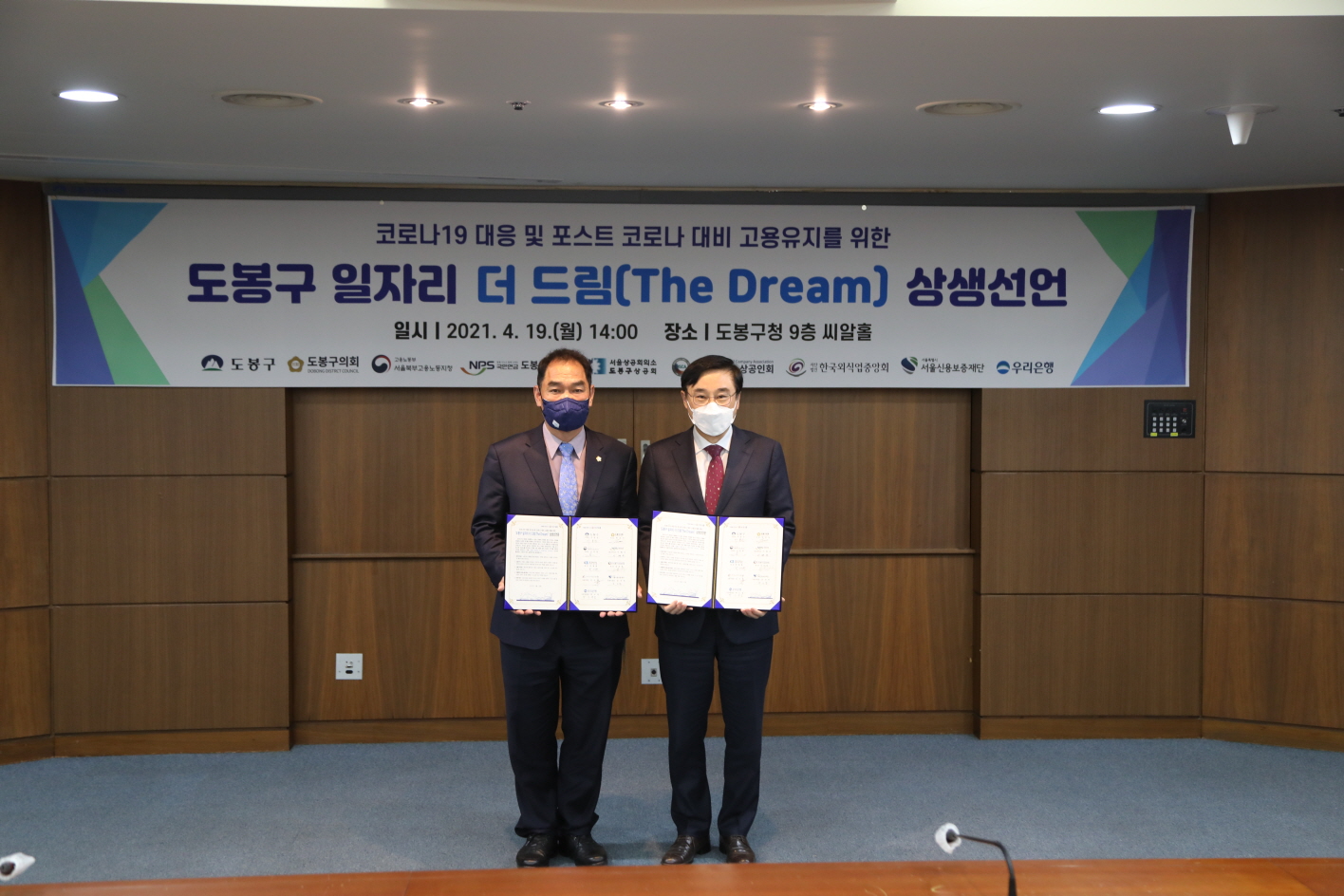 도봉구, 일자리 더 드림(The Dream)