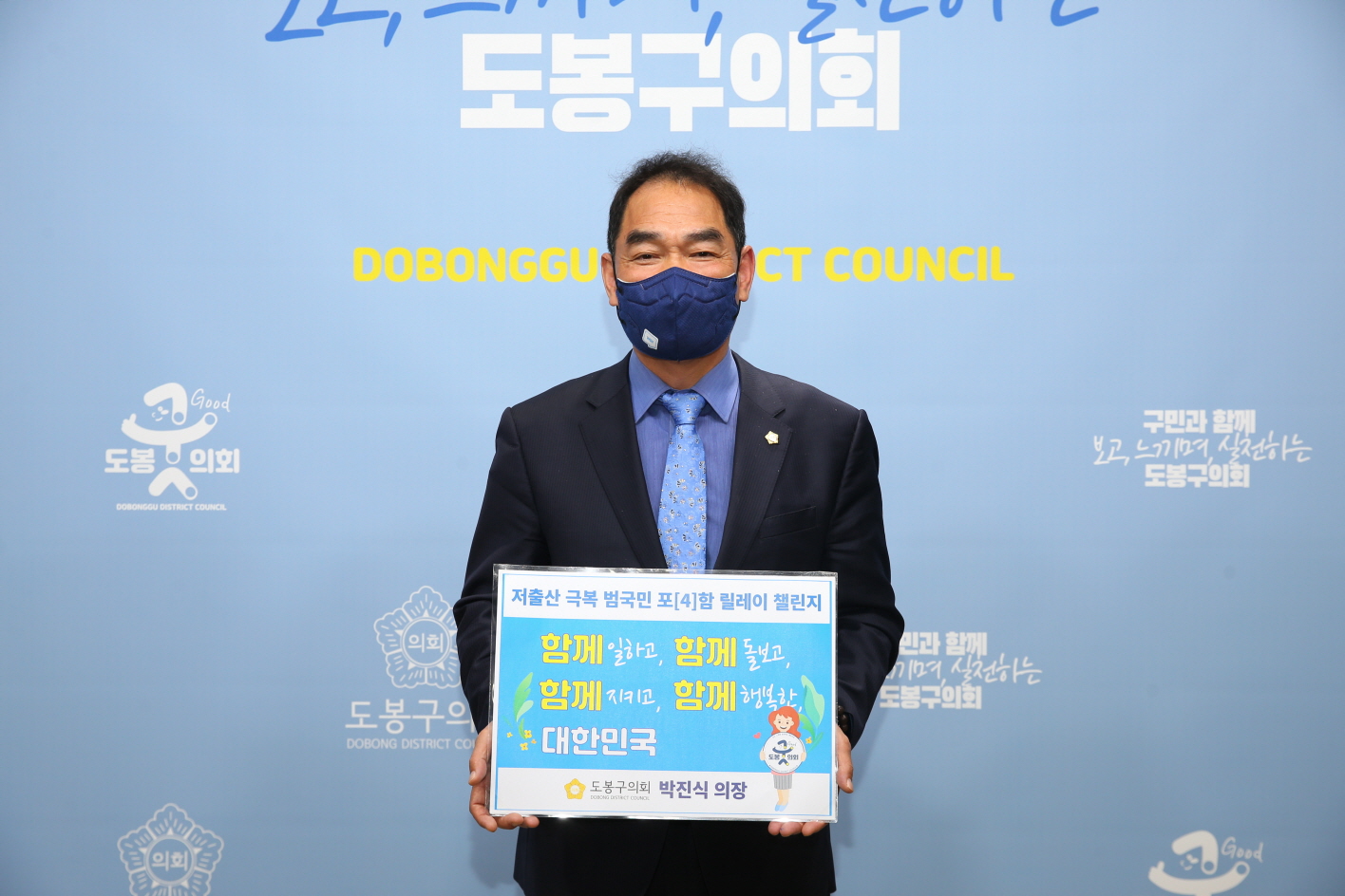 도봉구의회, 박진식 의장 저출산극복 챌린지 참가 - 1
