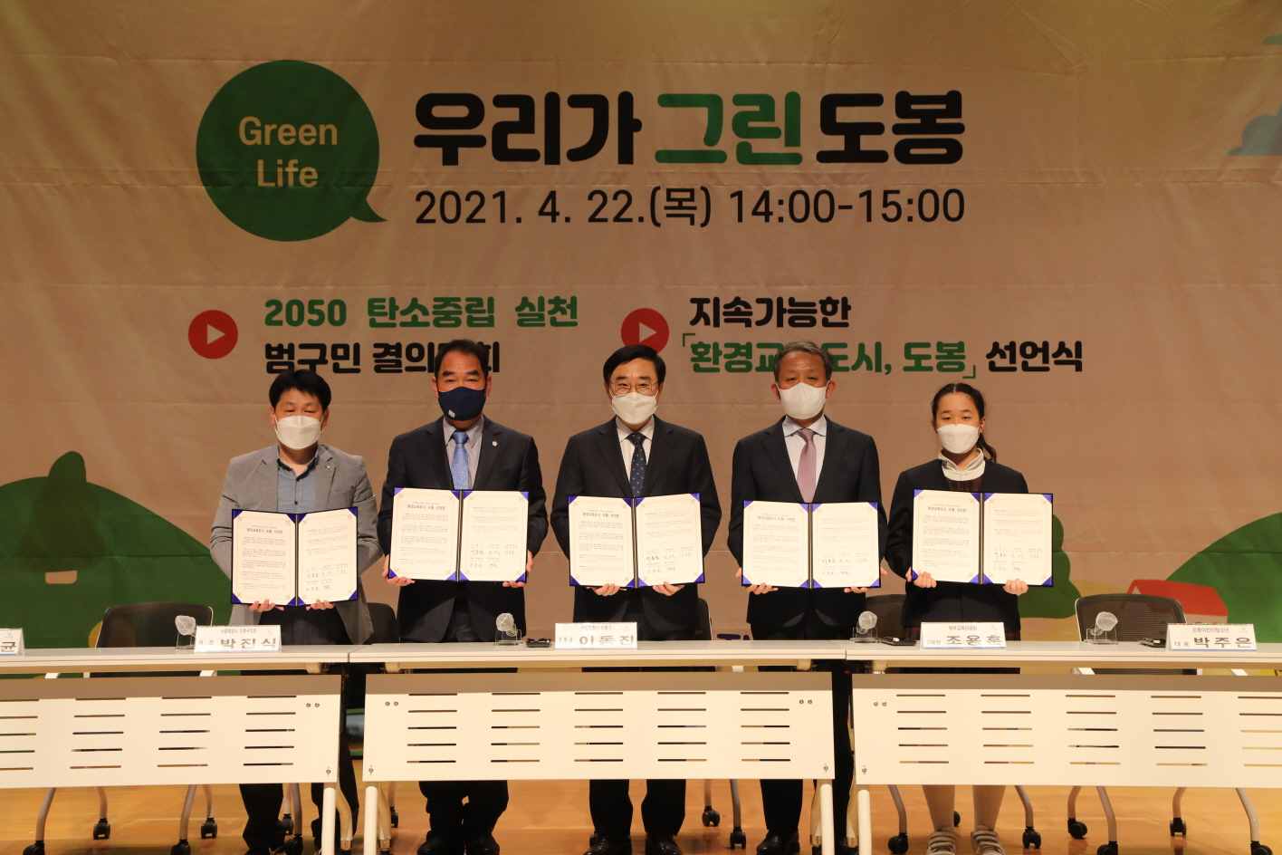 도봉구의회, 탄소중립 범국민 결의대회 참가 - 1