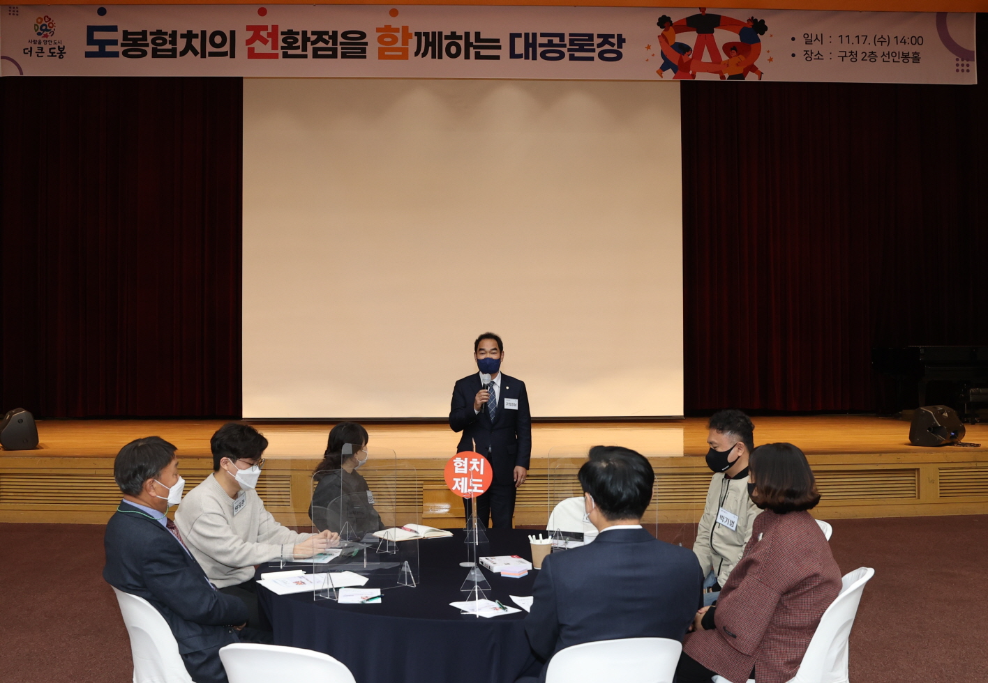 도봉구의회, ‘도봉협치의 전환점을 함께하는 대공론장’ 참석 - 2