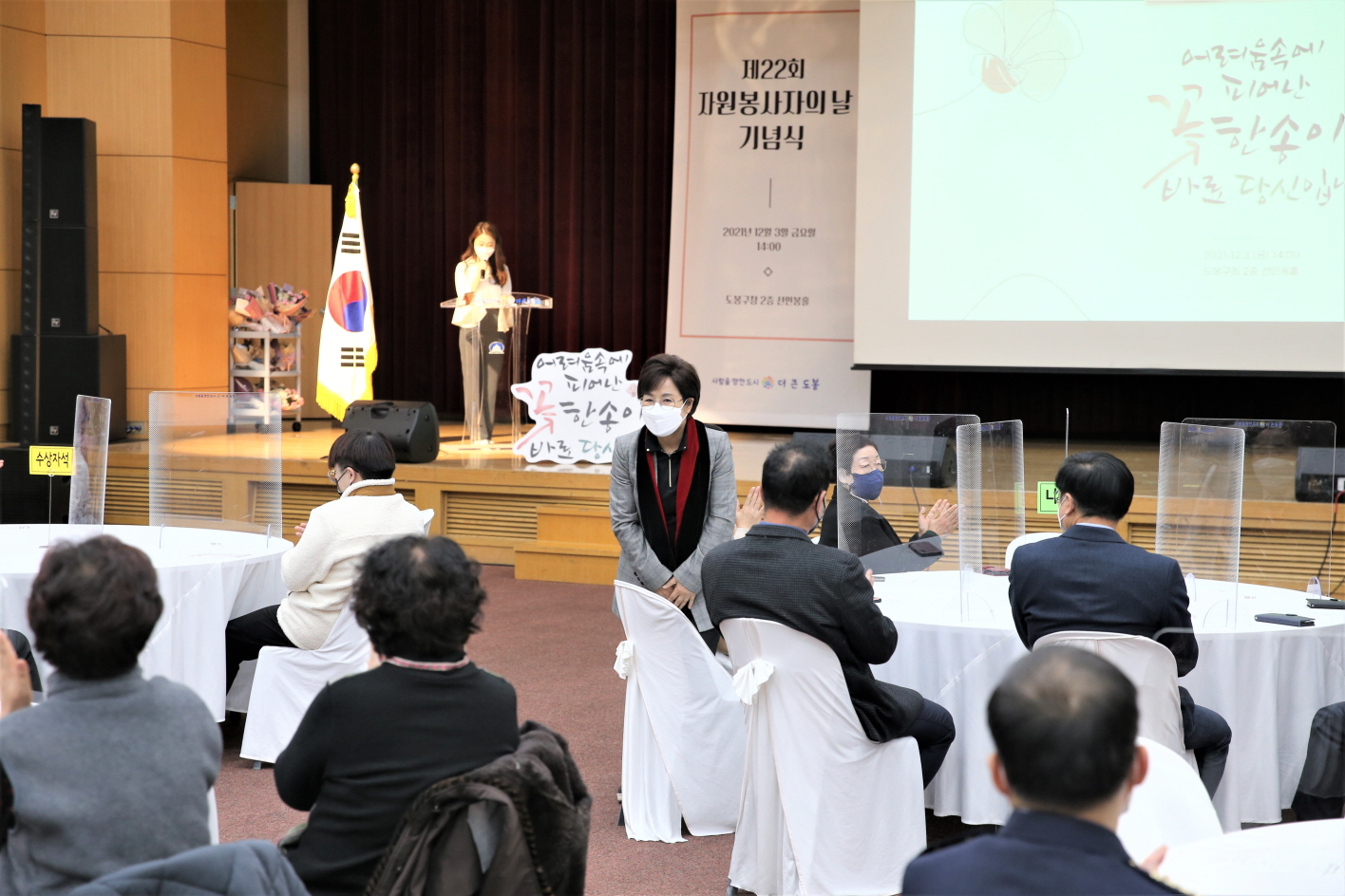 도봉구의회, 제22회 자원봉사의 날 기념식 참석 - 10