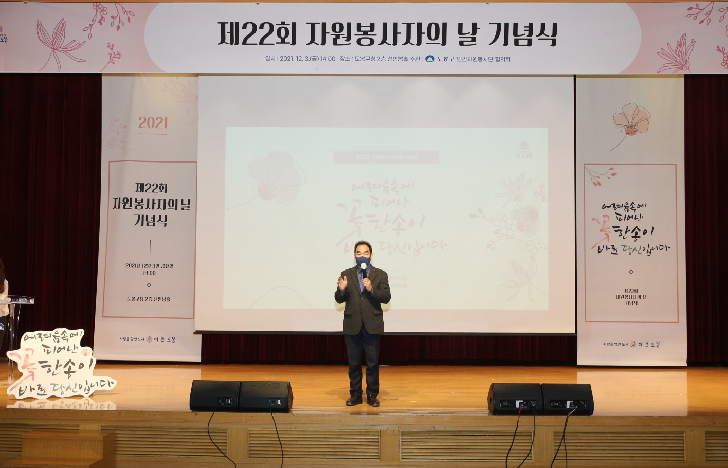 도봉구의회, 제22회 자원봉사의 날 기념식 참석 - 11