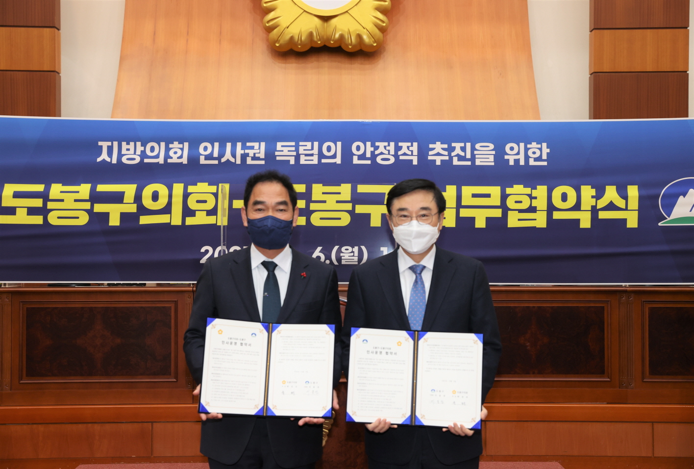 도봉구의회-도봉구 인사 업무협약 체결식 - 2