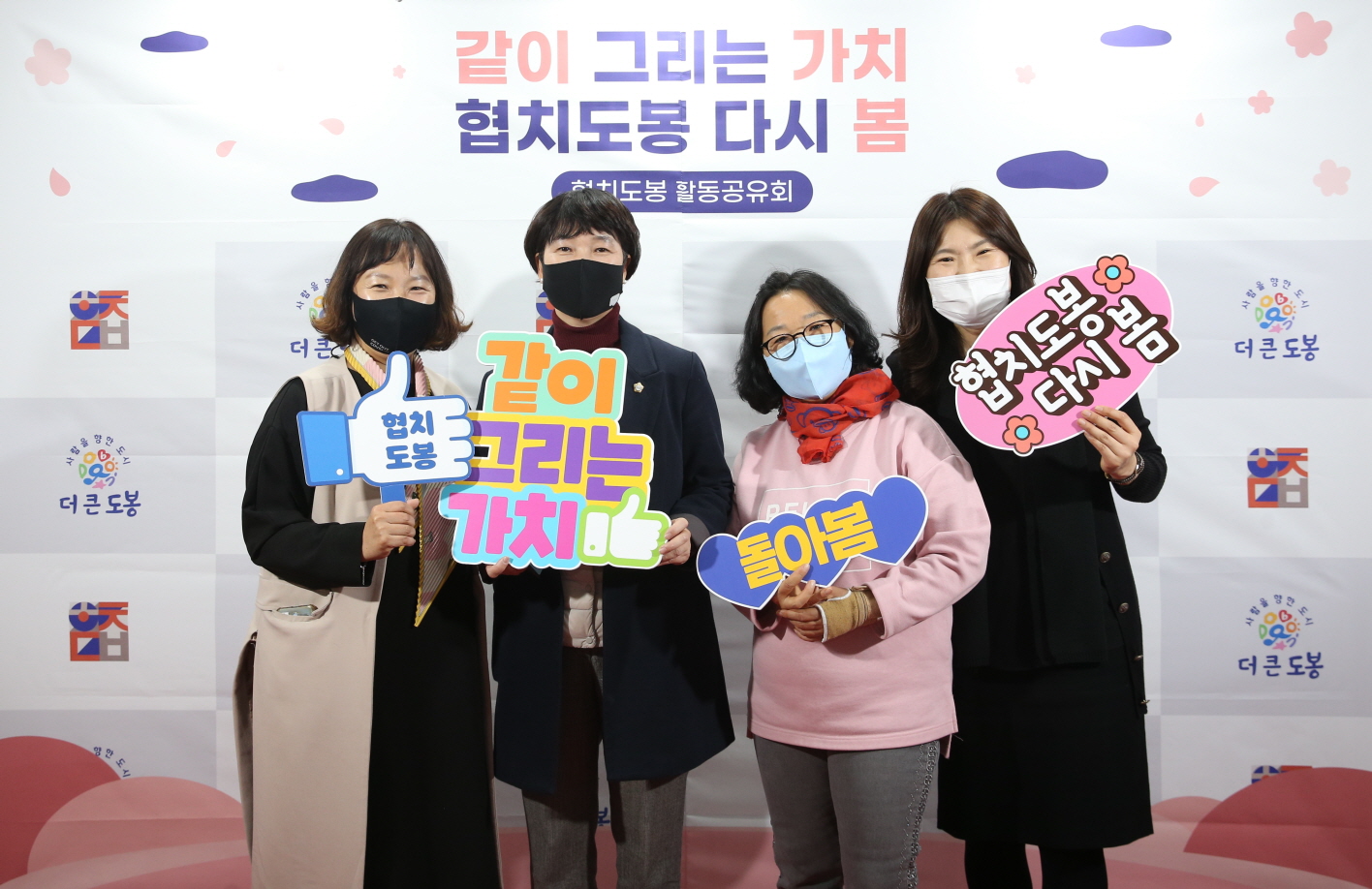 도봉구의회, 2021 협치도봉 활동공유회  참석 - 2