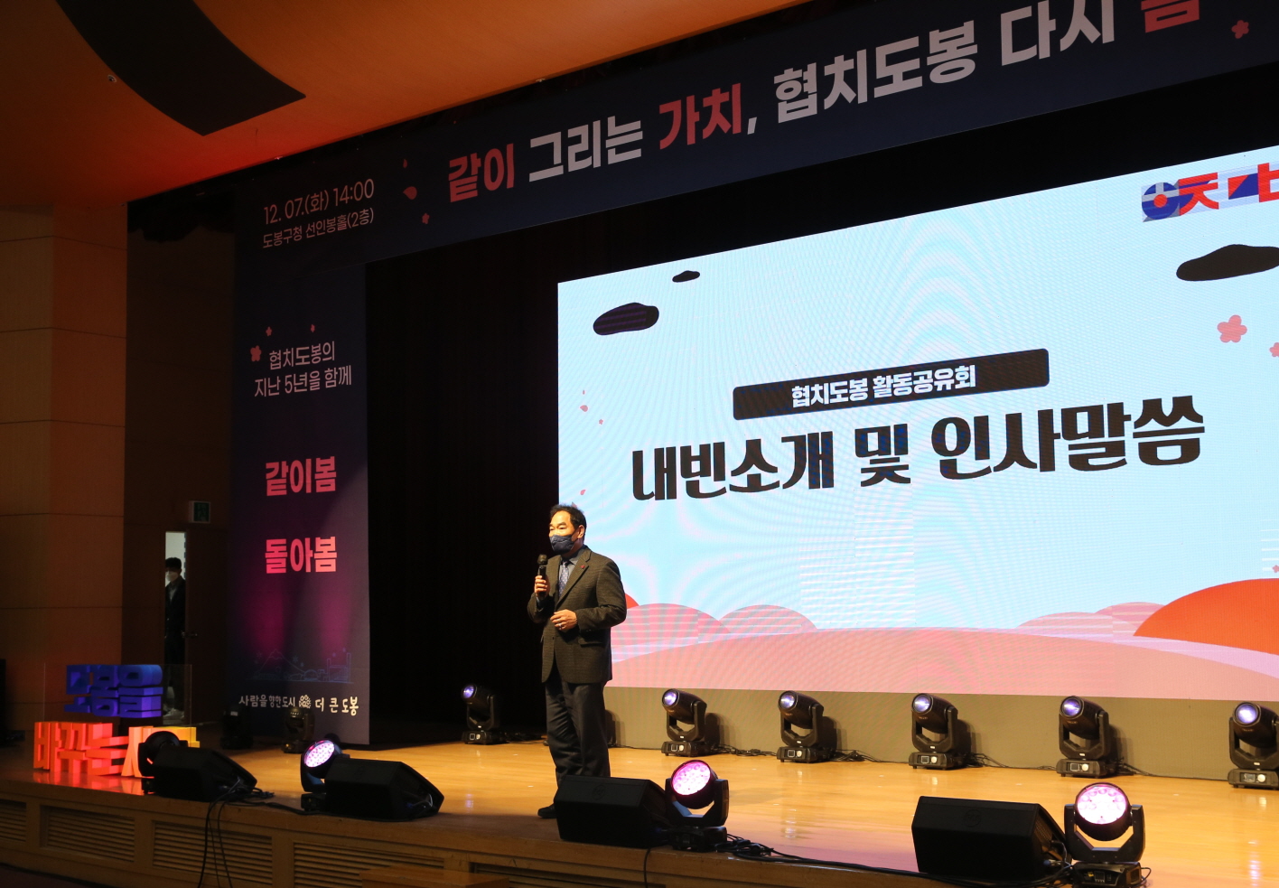 도봉구의회, 2021 협치도봉 활동공유회  참석 - 8