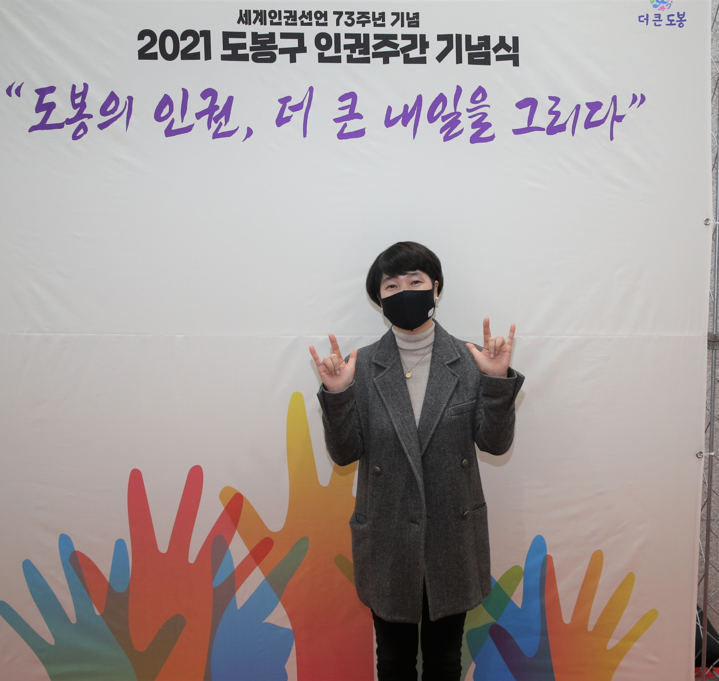 도봉구의회, 도봉구 인권주간 기념식 참석 - 2