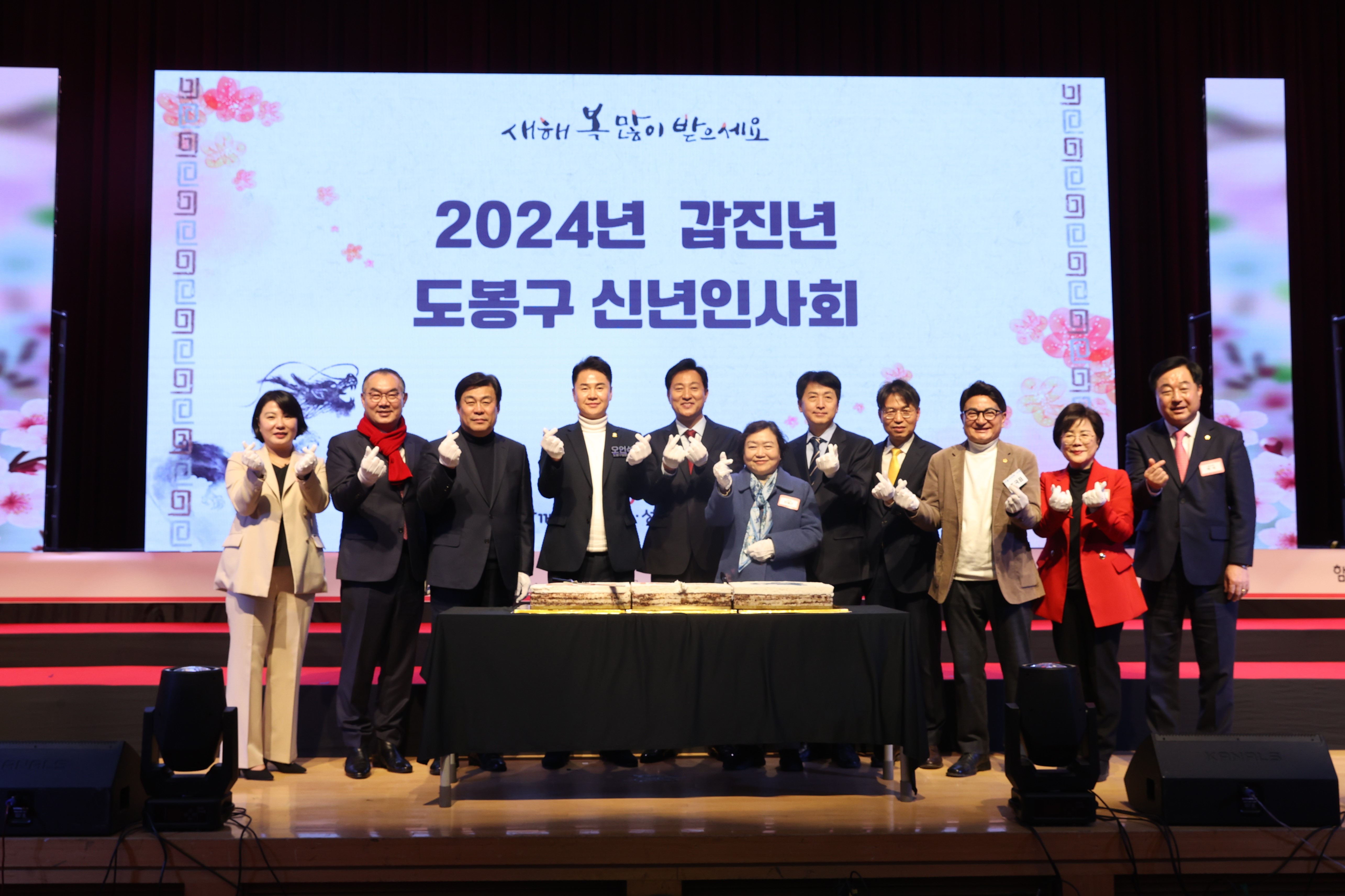 2024년 도봉구 신년인사회 - 1