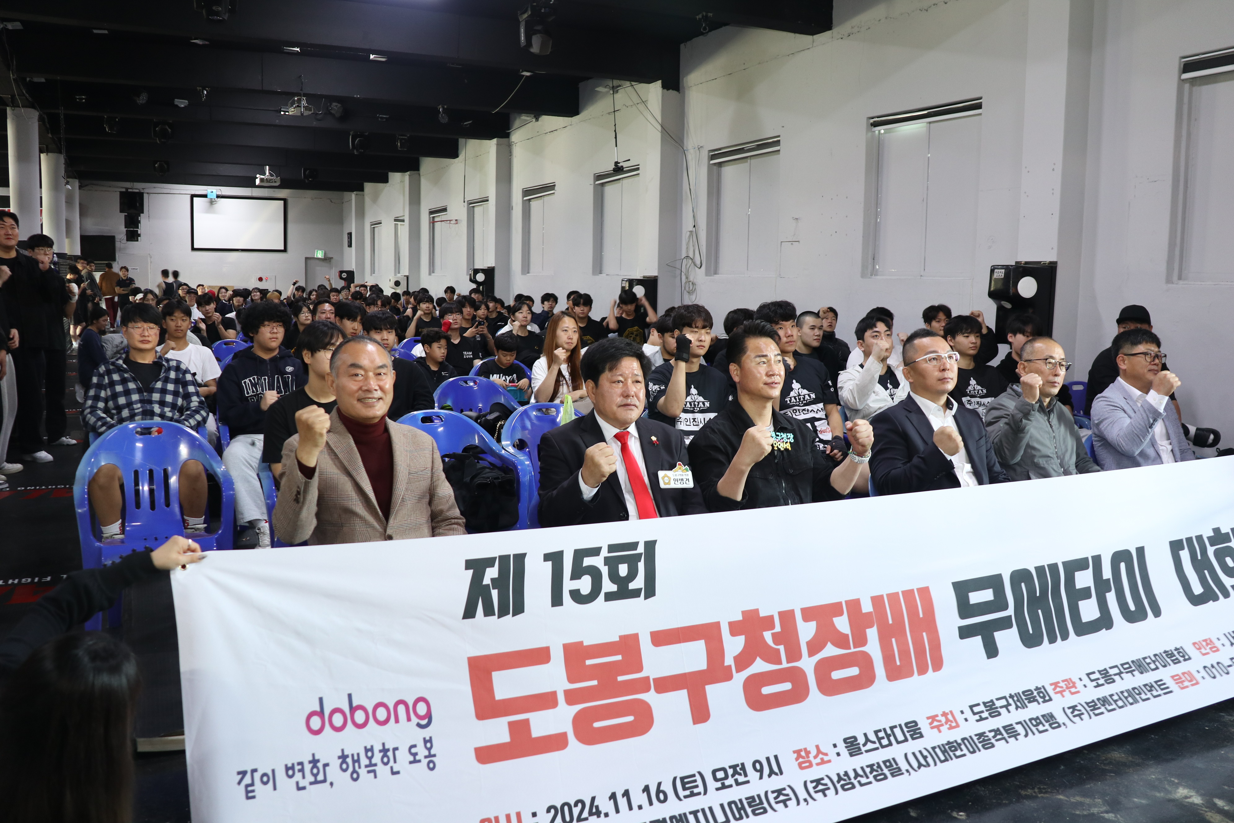 도봉구청장배 무에타이대회 - 1