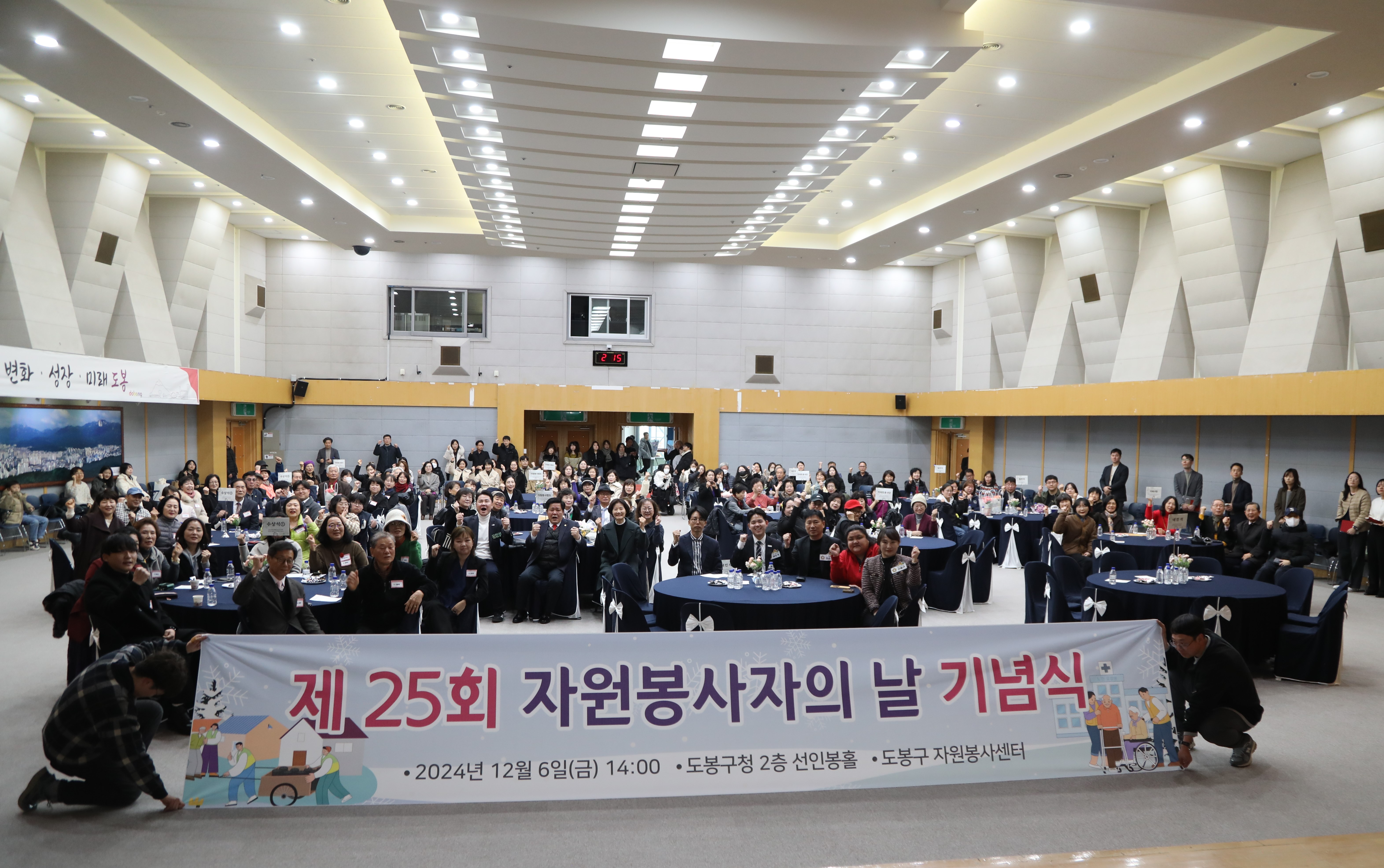 제25회 자원봉사자의 날 기념식 - 2