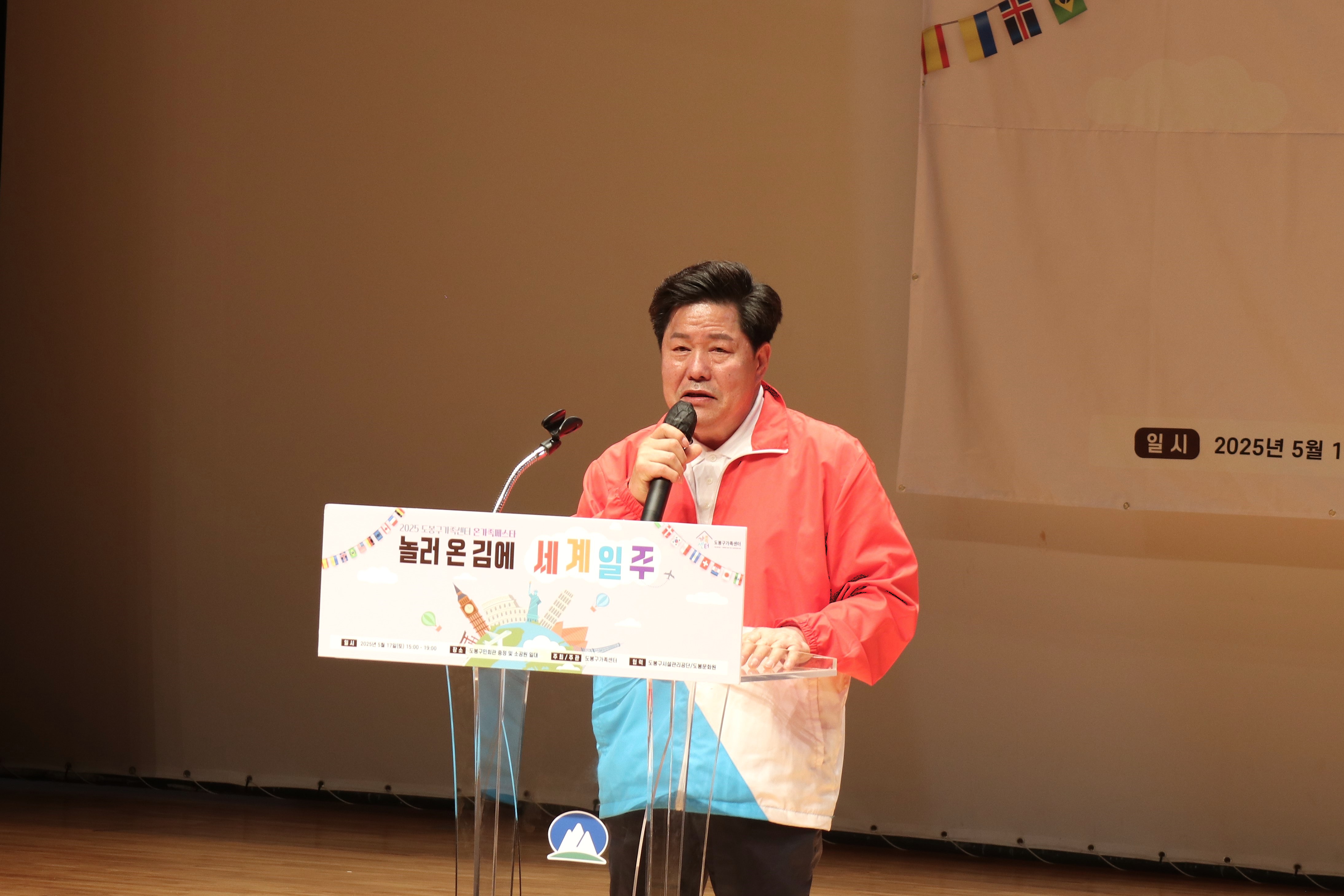 2025 도봉구가족센터 온가족 페스타 놀러온 김에 세계일주 - 2