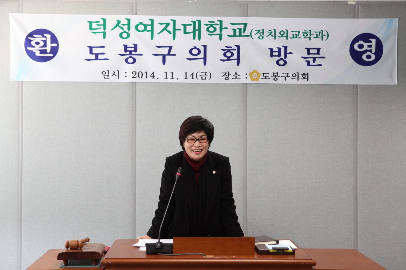 덕성여자대학교 정치외교학과 의회방문 - 1