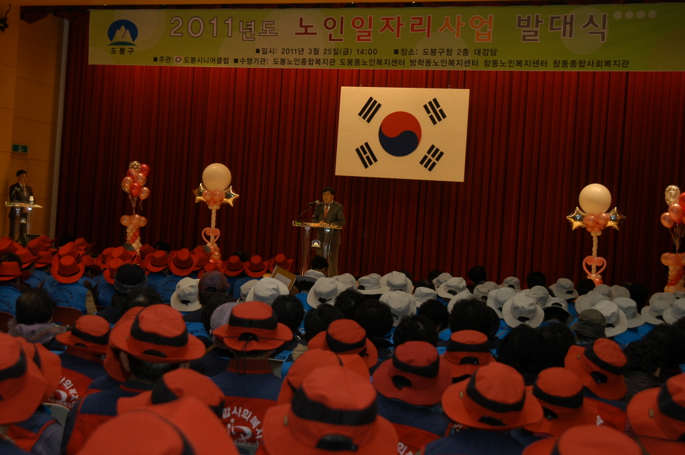 2011년도 노인일자리사업 발대식 - 4