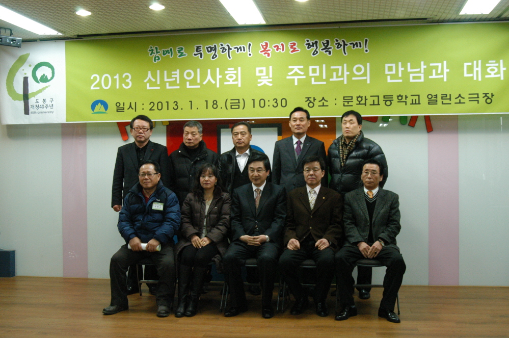 방학1동 신년인사회 및 주민과의 대화 - 4