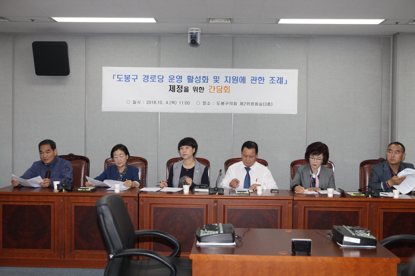 경로당 운영 활성화 및 지원에 관한 조례제정 간담회 - 3
