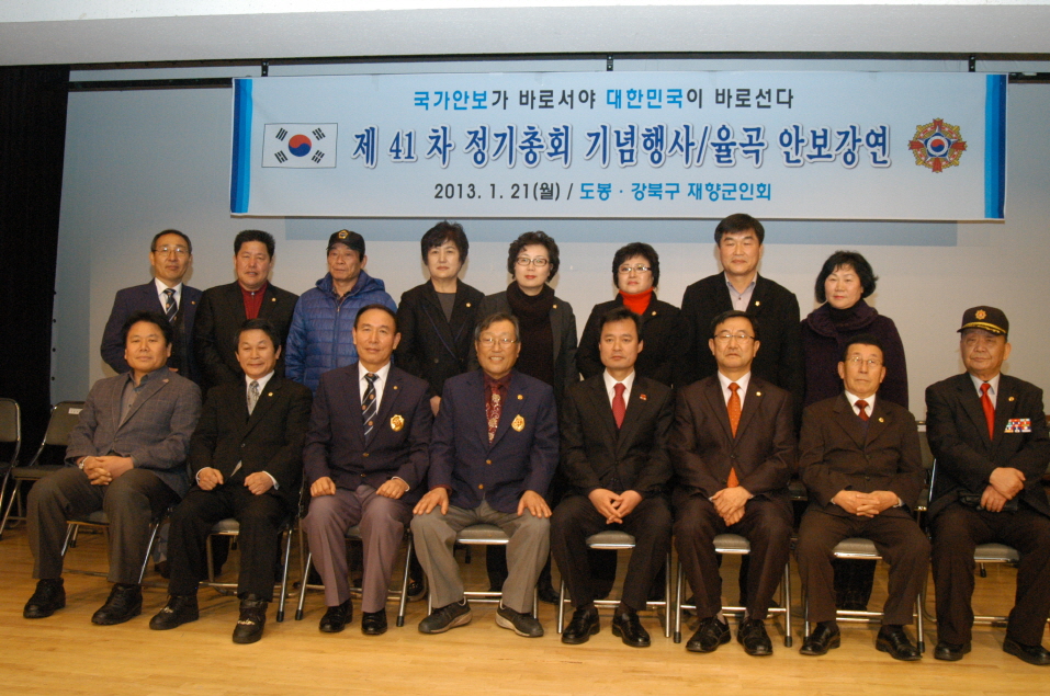 제41차 재향군인회 정기총회 - 3