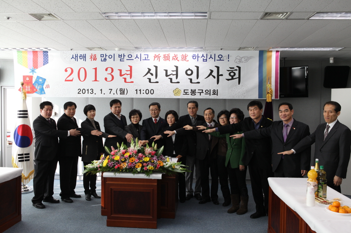 2013년 신년인사회 - 3