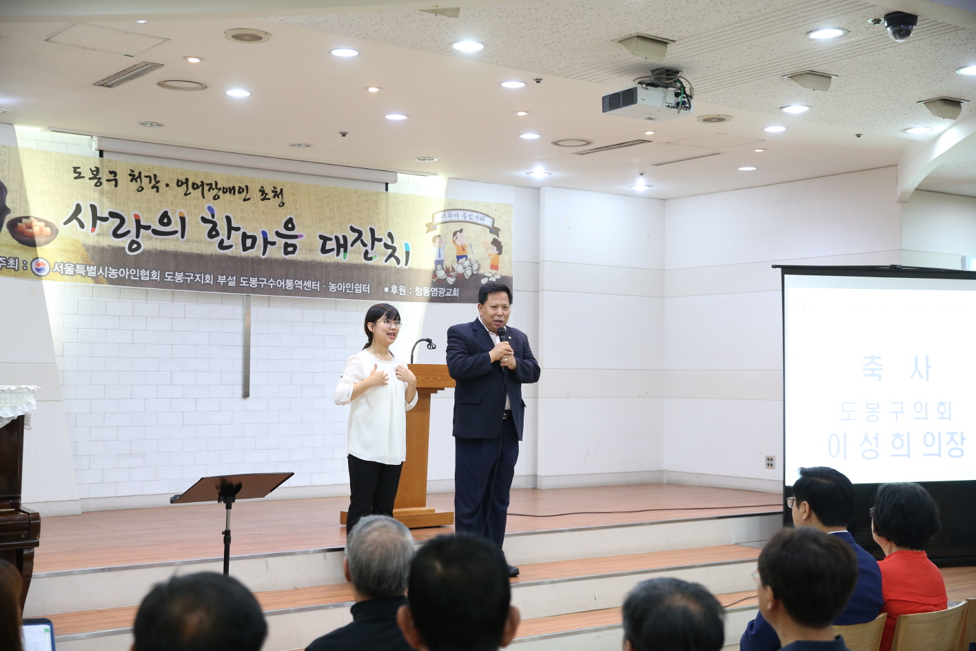 2018 도봉구 청각·언어장애인 초청 사랑의 한마음 대잔치 - 1