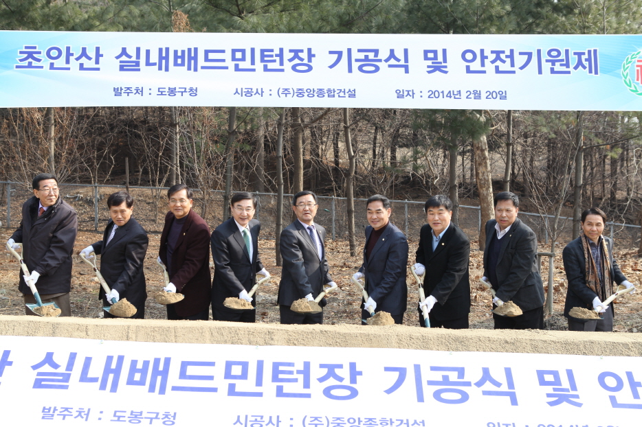 초안산 실내배드민턴장 기공식 및 안전기원제 - 2