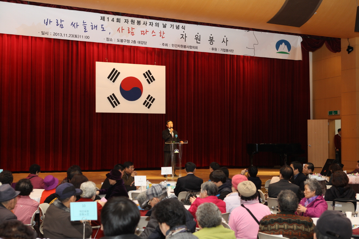 제14회 자원봉사자의 날 기념식 - 1