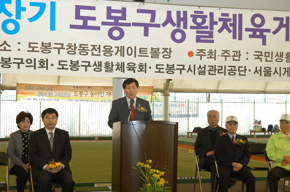 제19회 구청장기 도봉구 생활체육게이트볼대회 - 2
