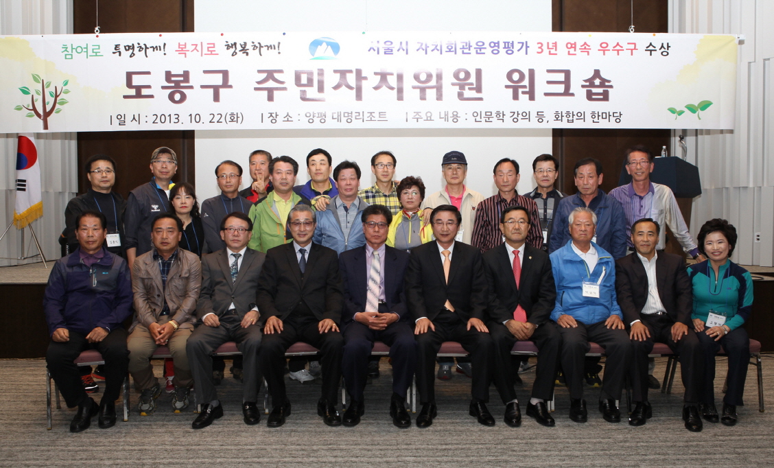 도봉구 주민자치위원회 워크숍 - 4