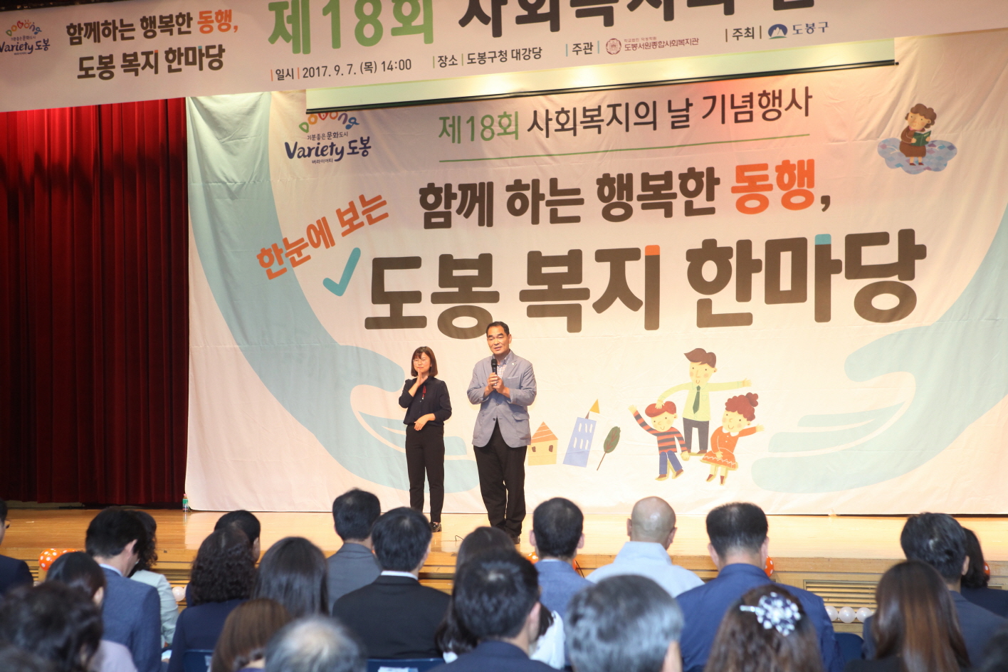 제18회 사회복지의 날 기념식 - 3