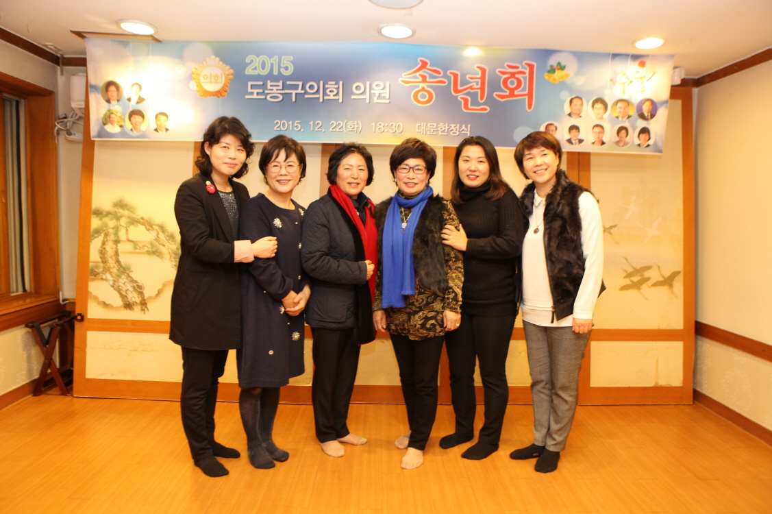 도봉구의회 의원 송년회 - 6