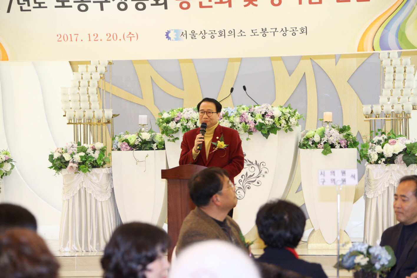 도봉구상공회 송년회 - 2
