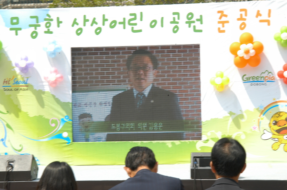 무궁화 상상어린이공원 준공식 - 7