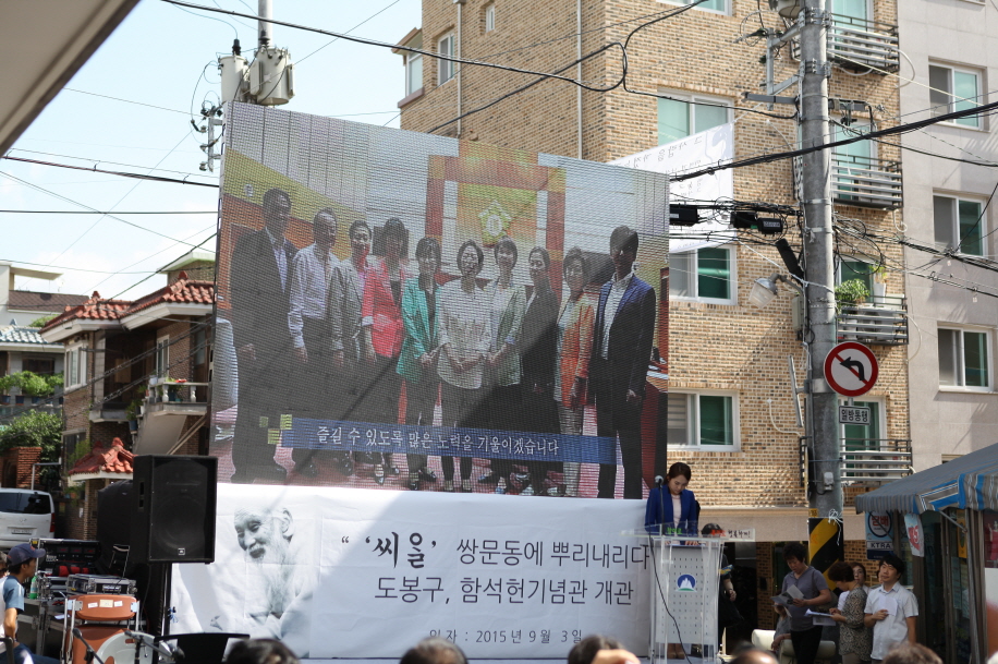 함석헌 기념관 개관식 - 4