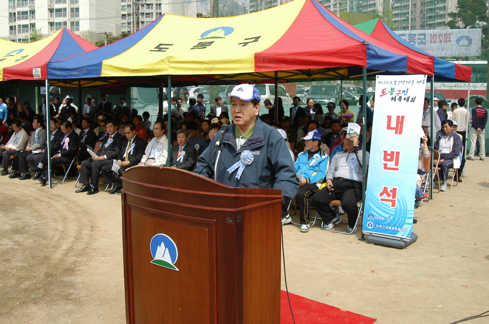 제13회 도봉구민의날 기념 체육대회 - 2