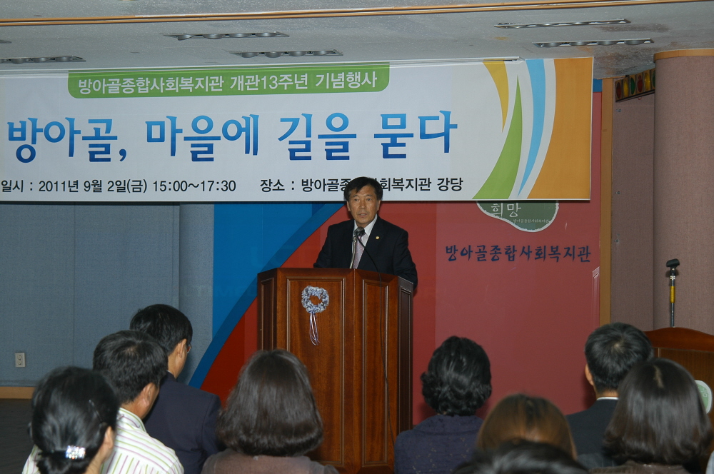 방아골종합사회복지관 개관13주년 기념행사 - 1
