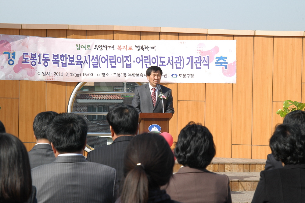 도봉1동 복합보육시설 개관식 - 4
