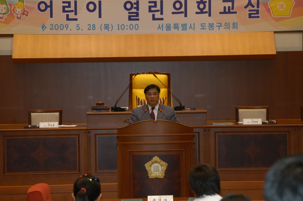 어린이 열린의회 교실(동북초등학교) - 2