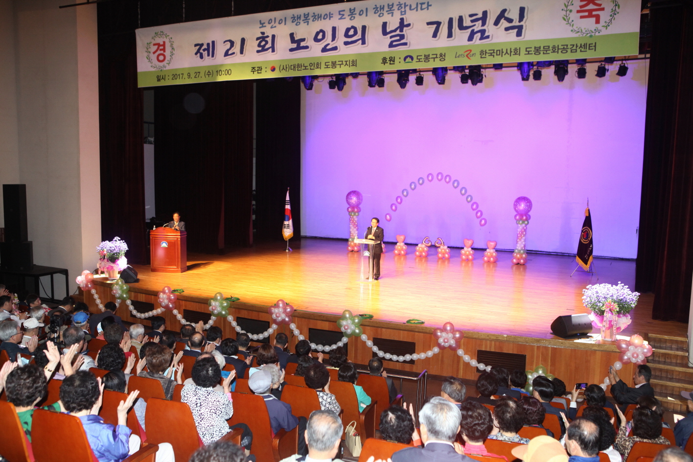 제21회 노인의 날 기념식 - 4
