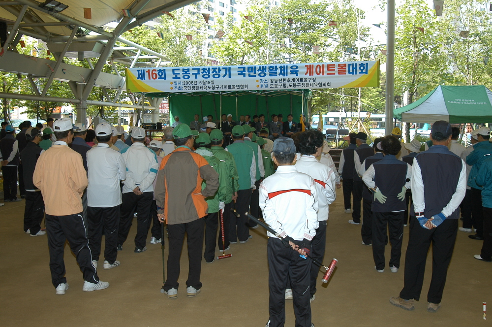 제16회 도봉구청장기 게이트볼대회 - 2