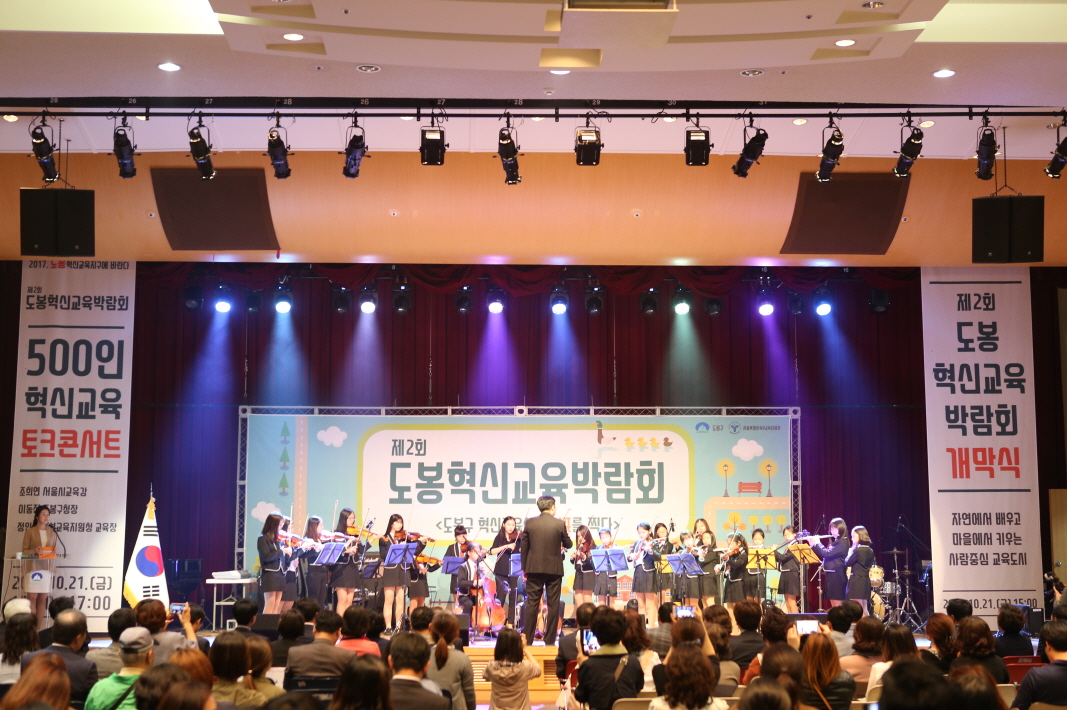 제2회 도봉혁신교육박람회 - 6