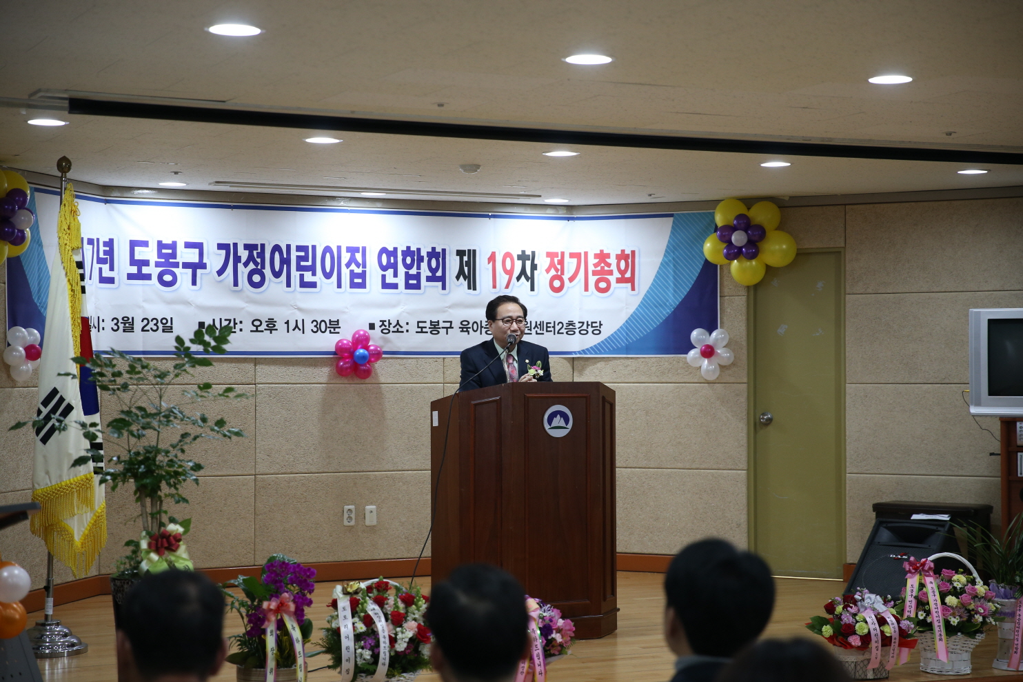 가정어린이집 연합회 정기총회 - 1
