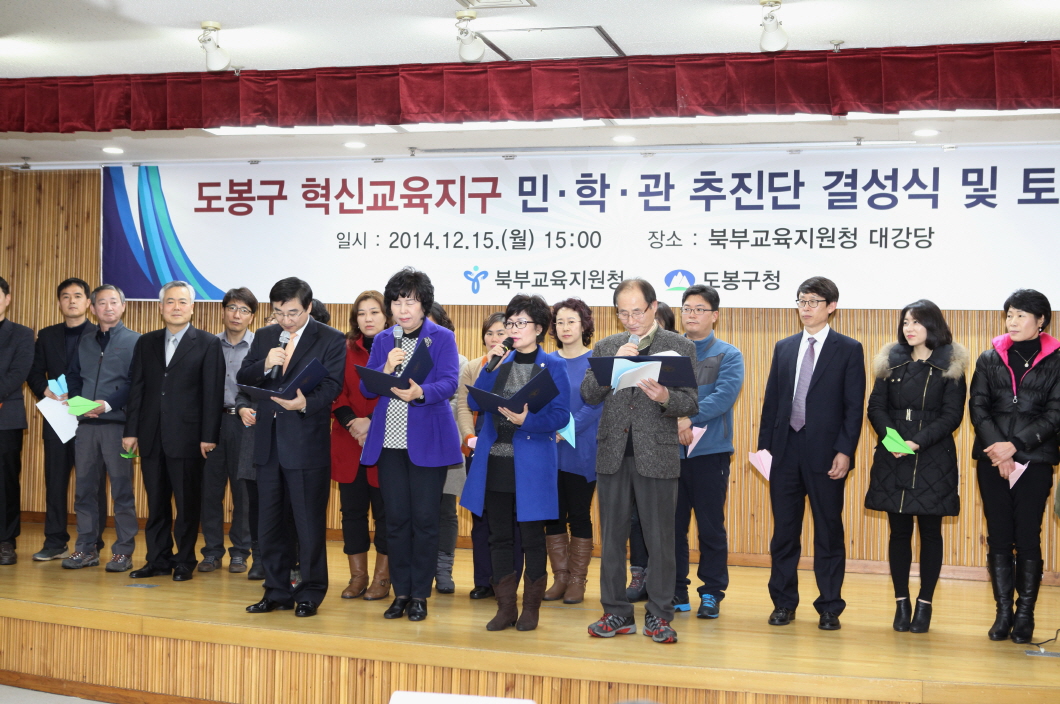 도봉구 혁신교육지구 민.학.관 추진단 결성식 및 토론회 - 4