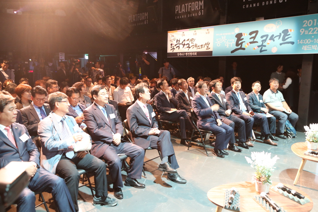 동북4구 토크콘서트 - 1