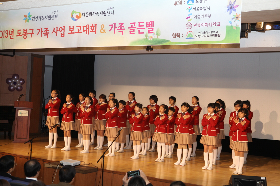 2013년 도봉구 가족 사업 보고대회 - 3