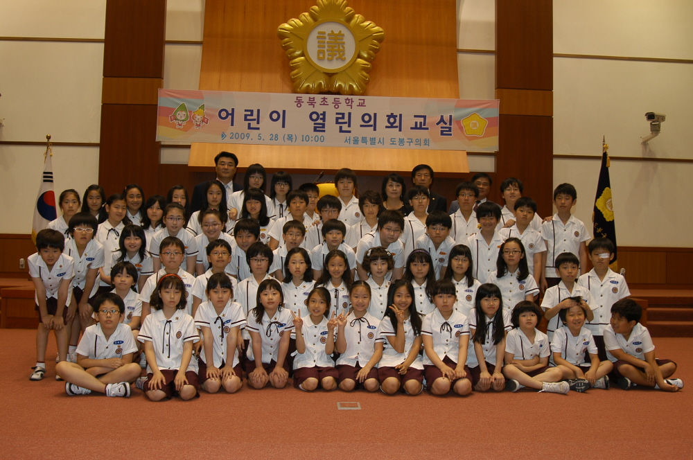 어린이 열린의회 교실(동북초등학교) - 7