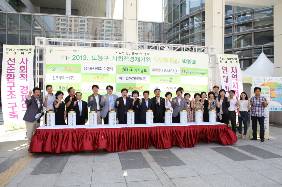 2013. 도봉구 사회적경제기업 가치나눔 박람회 - 3