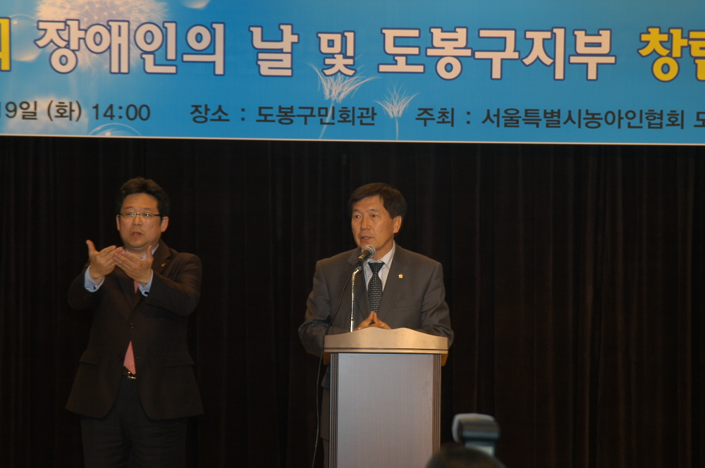 제31회 장애인의 날 및 도봉구지부 창립5주년 기념식 - 2