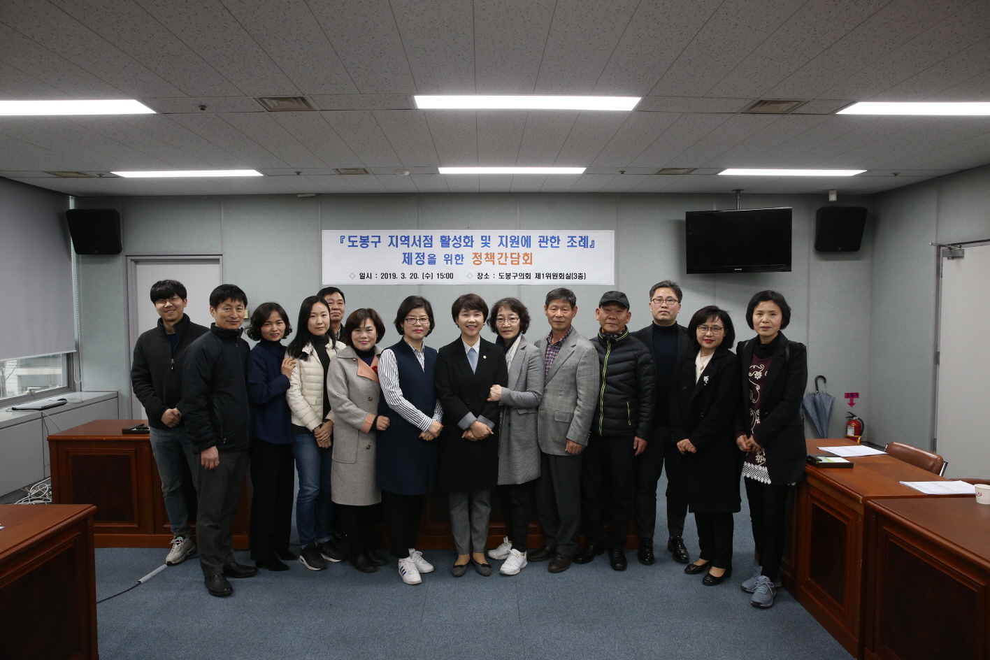 지역서점 활성화 및 지원에 관한 조례 관련 정책간담회 - 2