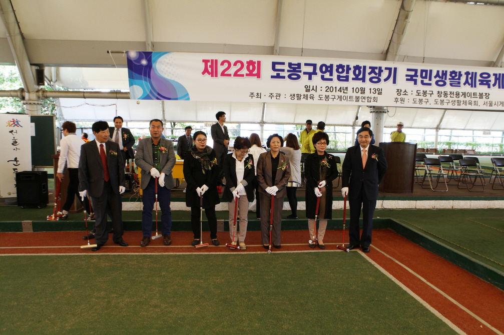 제22회 도봉구연합회장기 국민생활체육 게이트볼대회 - 3